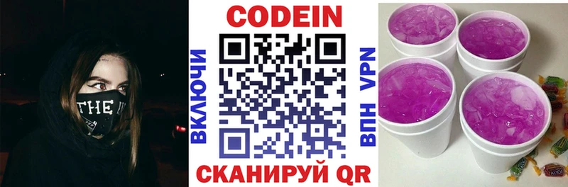 Кодеиновый сироп Lean напиток Lean (лин)  наркота  блэк спрут зеркало  Мирный 